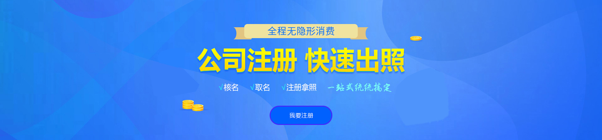 伊春注册公司网